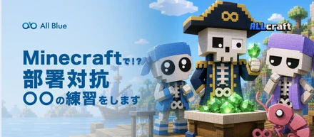 マインクラフトで！？　目標を決めて、作戦を立てて、ふりかえる。それを練習しています