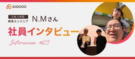 40代からも、挑戦は続く。AIとともに成長を続けるベテランエンジニアにインタビュー！