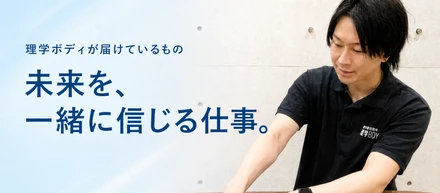 「あなたは、きっと良くなる」。その未来を一緒に信じる仕事