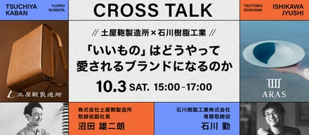 【土屋鞄✖️ARAS就活イベント】「いいもの」は、どうやって愛されるブランドになるのかを経営陣が語りつくす