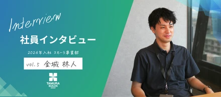 【社員インタビュー vol.5】東京から縁もゆかりもない山口へ。「ここなら自分の強みを活かせる」と思えた理由