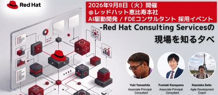 レッドハット株式会社 コンサルティング部門 キャリアセミナーを恵比寿本社にて開催します！