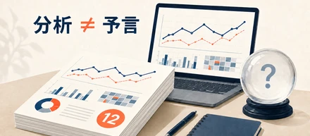 SNS分析を12本書いた。でも、まだ未来は占えない