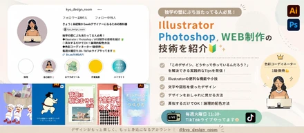 イラレ・フォトショの使い方をInstagramで発信しています！