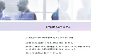 「AIと働き方」についてのコラムを執筆しました