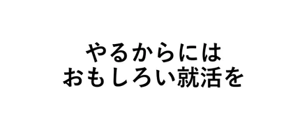【イベント告知あり】リニューアル採用ページを制作しております