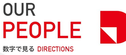 DIRECTIONS社員図鑑2026｜基本情報編