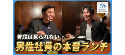 【社員ランチ】「1年でこんなチャンスをもらえる」未経験から成長できた2人が語る、建設みらい総研の環境
