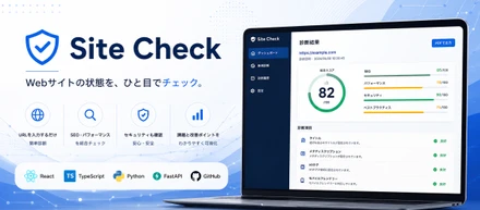 React × TypeScript × FastAPIでWebサイト診断アプリ「Site Check」を作った話