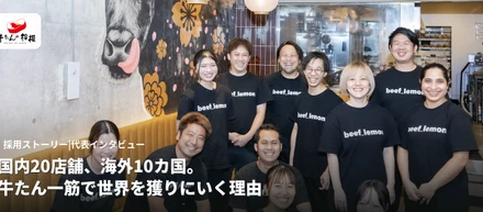 [代表インタビュー]　国内20店舗、海外10カ国。牛たん一筋で世界をとりにいく理由