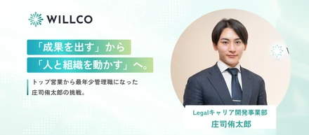 【社員インタビュー】30ヶ月、予算未達ゼロ。トップ営業が「人と組織を動かす」側に回った1年