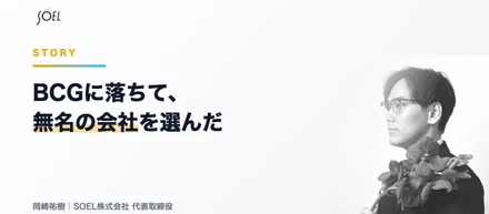 就活生の頃、BCGに落ちて、無名の会社を選んだ「価値の源泉は希少性」の話