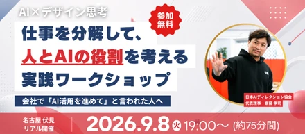 【会社見学にも！】AI×デザイン思考のワークショップを開催します！