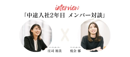 【メンバー対談】中途入社2年目の同期メンバー2人に聞いた、Attackで働く魅力