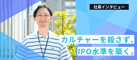 カルチャーを殺さず、IPO水準を築く。Lightblue人事マネージャーが語る、組織づくりの最適解
