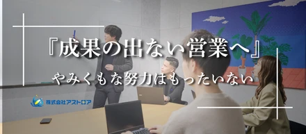 「がむしゃら」に頑張るあなたへ。成果の出ない努力を、ここで「正解」に変えませんか。