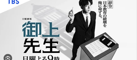 御神先生と「生きる力」