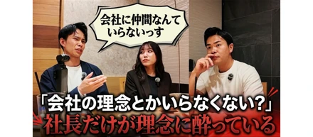 【社員×代表ではしご酒 後半】「個人で勝つ」から「チームで勝つ」へ。会社の理念が社員を変えた理由