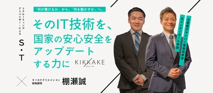 【対談】IT技術を「国を支える力」に変える──元警察庁サイバー捜査課長と若手社員が語る、国家スケールで勝負する醍醐味