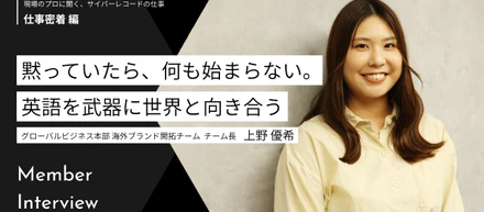 黙っていたら、何も始まらない。英語を武器に世界と向き合う上野さんが大切にしていること