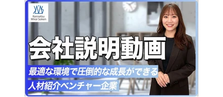 【会社説明】未経験からでも圧倒的に成長できる。今、建設みらい総研に入る価値とは？
