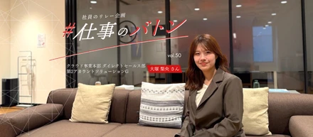 #仕事のバトン｜お客様の期待を超える。思考力と対話力で切り拓く新規営業