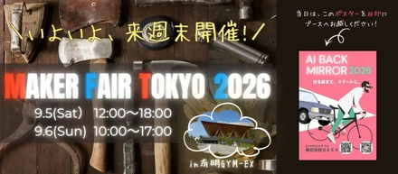 いよいよ、来週開催★MakerFaireTokyo2026～in有明GYM-EX～