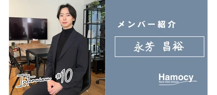 【CA紹介】永芳：「その人にとって本当にいい選択」を一緒に考えたい。