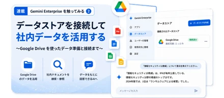 Gemini Enterprise appを使ってみた②