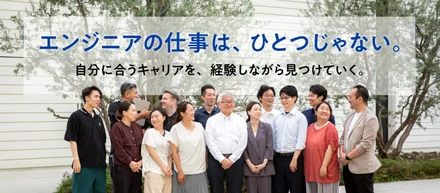 エンジニアの仕事はひとつじゃない。自分に合うキャリアをどう見つける？