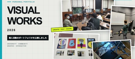 個人活動のポートフォリオ「VISUAL WORKS 2026」を公開しました