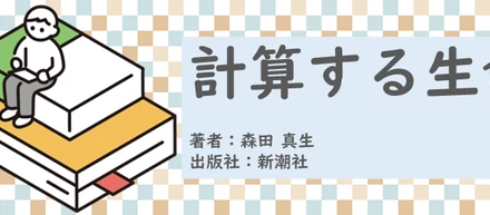 書籍【計算する生命】読了