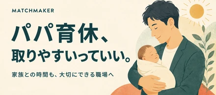 すでに4人がパパ育休！「取りやすいっていいな」と実感した話