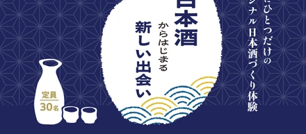 【告知📢】「日本酒ブレンド体験 × ビジネス交流会」開催🍶（10/7 京都）