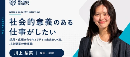 「社会的意義のある仕事がしたい」――採用・広報からセキュリティの未来をつくる、川上梨菜の仕事論