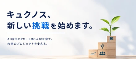 キュクノス、新しい挑戦を始めます。