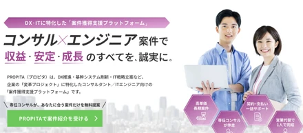 次の案件、どう探す？ITコンサル・PMOの案件　選びを支える「PROPITA」