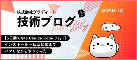 【5日間で学ぶClaude Code Day1】インストール〜初回起動まで、ハマりながらやってみた