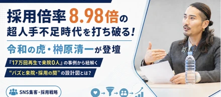【令和の虎・榊󠄀原社長に直撃】柔道整復師の採用倍率8.98倍!? スリーサイズ様セミナーで明かされた「17万再生・来院0人」から脱却する本質的SNS戦略