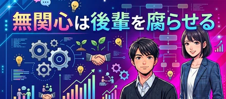 「無関心は後輩を腐らせる」辞める寸前だったインターン生が、自走するメンバーになるまで