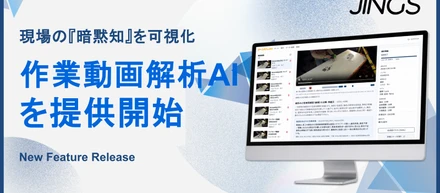 株式会社JINGS、製造業の品質業務を支援するAIエージェントを提供開始