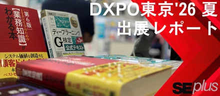 【出展しました！】IT・情シスDXPO東京'26 夏 レポート！