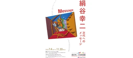 絹谷幸二 天空美術館にて企画展「次代へのメッセージ」を開催しています