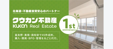 北海道の不動産を、世界の投資家へ。クウカン不動産の1年