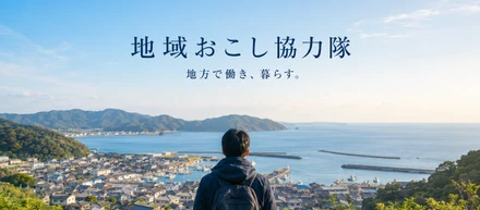 レンチナスが「地域おこし協力隊」で人を募集している話