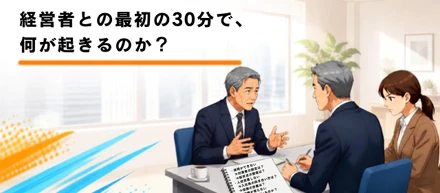 「何も売らない30分」から始まる仕事です