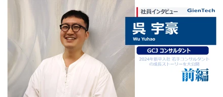 【社員インタビュー】調査・資料作成から、プロジェクトを動かす側へ。若手コンサルタントの成長ストーリー_前編
