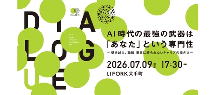 プロの「リアル」に触れる有意義な時間。50名の学生が参加した「DIALOGUE for Student」