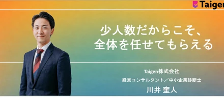 「少人数だからこそ、全体を任せてもらえる」新入社員インタビュー