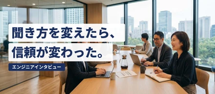 「わからないです」しか言えなかった私が、聞き方を変えるまで